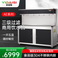 意黛斯(YIDAISI)商用过滤净水器饮水机不锈钢全自动电热烧水器一开五温 三级过滤35L YDSGK-6AE