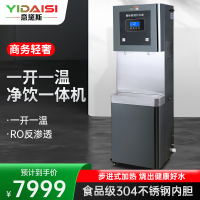 意黛斯(YIDAISI)商用直饮水机商用单位办公室开水器商用净水器大型直饮机商用YDSAGK-30Q 一开一净