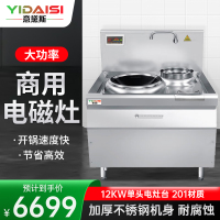 意黛斯(YIDAISI)商用电磁炉电磁灶大锅灶 学校食堂酒店厨房设备12KW单头单尾YDS-12XC350 201不锈钢