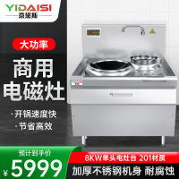 意黛斯(YIDAISI)商用大锅灶电磁炉8KW大功率 学校食堂酒店单位厨房设备 单头单尾小炒炉YDS-8XC 201材质
