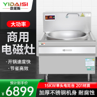 意黛斯(YIDAISI)商用电磁炉电磁大锅灶学校食堂酒店单位厨房单头电磁大锅灶15KW大功率YDS-15DC 201材质