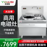 意黛斯(YIDAISI)商用电磁炉电磁灶大锅灶 食堂厨房设备 12KW单头单尾YDS-12XC350 304材质
