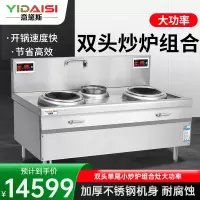 意黛斯(YIDAISI)大功率电磁炉商电磁灶大锅灶食堂厨房设备15KW双头单尾小炒炉YDS-15XC3502 304材质