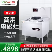 意黛斯(YIDAISI)商用大锅灶厨房大功率电磁小炒炉炒菜灶电磁灶电灶台MG-YDS08DW-08单头无尾小炒 201材