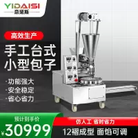 意黛斯(YIDAISI)商用全自动多功能包子机 500-2000个/h仿手工台式小型包子一体机 直供输馅 YDS-BZ1