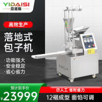 意黛斯(YIDAISI)商用全自动多功能包子机 仿手工包包子神器 多功能包子一体机 直供输馅 YDS-BZ160