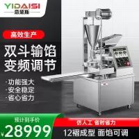 意黛斯(YIDAISI)商用全自动多功能包子机 500-3600个/h仿手工包子一体机 双斗输馅 YDS-BZ160I