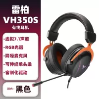 VH350S黑 06031 虚拟7.1声道游戏耳机 彩盒 AAP 外购