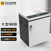 科密(comet)CM-170全国产化中型销毁设备可碎平板手机电路板工业级多媒体粉碎机大容量低噪音 企业业务