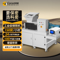 科密(COMET)CM-1 销毁机 大型大容量工业级销毁机 24小时不停机 硬盘粉碎机