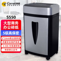 科密 S-550碎纸机 面粉级高保密办公商用碎纸机 大型德国5级保密碎书钉文件粉碎机