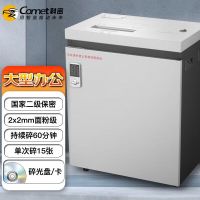 科密P-5150国家保密认证专业销毁碎纸机 大型办公商用粉碎机(15张 60分钟 50L 碎卡光盘)