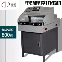 道顿 DOCON DC-8849RT A3幅面电动程控切纸机 标书 文件 书籍 书本裁切机