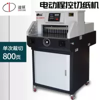 道顿 DOCON DC-8849TH A3幅面 电动程控切纸机 标书 文件 书籍裁纸机 切纸刀