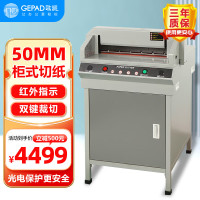 歌派(GEPAD)QZ-450S 电动切纸机 标书文件书籍裁纸机切纸刀