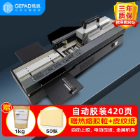 歌派(GEPAD)JZ-42W 自动无线胶装机 热熔胶粒电动装订机 合同标书文件档案书籍图文制作过胶机