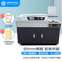 歌派(GEPAD)全自动无线柜式胶装机 标书文件档案书籍热熔胶粒装订机 财务会计报告过胶机 JZ-60DCA4+
