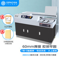 歌派(GEPAD)全自动无线柜式胶装机 标书文件档案书籍热熔胶粒装订机 财务会计报告过胶机 JZ-60DCA3+