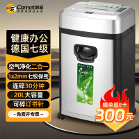 科密7级保密碎纸机离子空气净功能 办公商用家用除菌净化 德国多功能文件粉碎机 comet S-560
