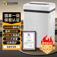 科密 国家保密认证一级 1*2毫米 35L 保密商用碎纸机 大容量( 6张/次 35分钟)CM-7635