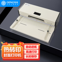 歌派(GEPAD)智能封面/档案盒打印机 GP-DY001