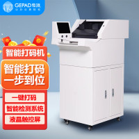 歌派(GEPAD)智能分页打码机 GP-DMA4