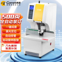 科密(comet)CM-880 全自动财务装订机 凭证档案文件打孔机 一键装订