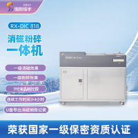 瑞翔恒宇消磁粉碎一体机RX-DIC818 多功能消磁粉碎机