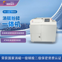 瑞翔恒宇消磁粉碎一体机 高保密商用办公碎纸机 1张 60分钟 RX-DZ9000 粉碎一体机