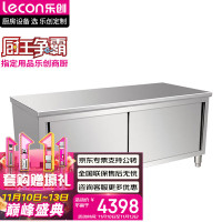 乐创 lecon 商用 双拉门工作台 201型2.2*1.0米厨房操作台面不锈钢储物柜 LC-J-BG01[一价无忧]
