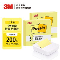 3M 便利贴 便条纸/记事贴/便签纸/便签本 办公用品 学习用品文具 2本抽取套装OL1000-YL(含白色底座)