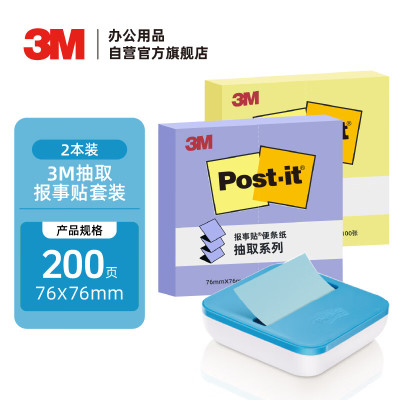 3M 便利贴 便条纸/报事贴/便签纸/便签本 办公用品 学习用品文具 2本抽取套装OL1000-BL(含蓝色底座)