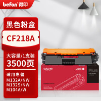 得印PLUS粉盒 CF218X 黑色(带芯片,大容量)(惠普)