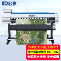 宏彩 绘图仪1.6米宽幅 双喷头 HC-1602