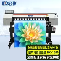 宏彩 绘图仪1.3米宽幅 HC-1600