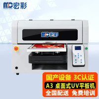 宏彩 绘图仪 UV平板打印机 HC-A3