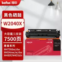 得印PLUS硒鼓 W2040X 黑色(再生芯片,大容量)(惠普)