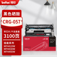 得印PLUS硒鼓 CRG057 (带芯片,不显墨量)(佳能)