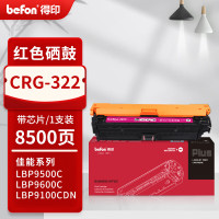 得印PLUS硒鼓 CRG322 红色(佳能)