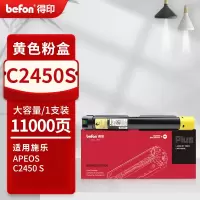 得印PLUS版 C2450S粉盒大容量黄色适用富士施乐 Fuji Xerox Apeos C2450 S 彩色激光打印机墨盒碳粉硒鼓