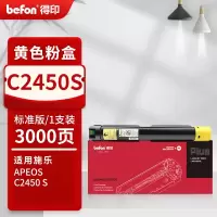 得印PLUS版 C2450 S 粉盒 黄色适用富士施乐 Fuji Xerox Apeos C2450 S 彩色激光打印机墨盒碳粉硒鼓