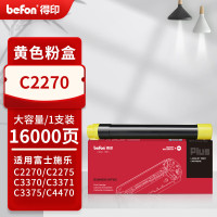 得印PLUS版C2270适富士施乐复印机粉盒2275 3370C3300 3375 5570墨粉盒 4/5代通用[16000页] 黄色大容量