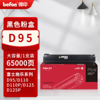 得印PLUS版D95粉盒适富士施乐D110 D125粉盒D110P硒鼓D125P复合机CT202207墨粉盒65000页D95高清版粉盒大容量