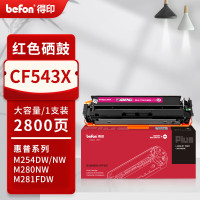 得印PLUS硒鼓 CF543X 红色(惠普)