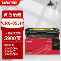 得印PLUS硒鼓 CRG055H 黄色(带芯片,大容量)(佳能)