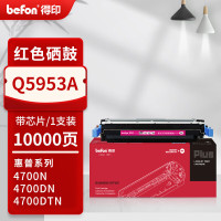 得印PLUS硒鼓 Q5953A 红色(含芯片)(惠普)
