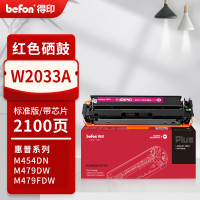 得印PLUS硒鼓 W2033A 红色(带芯片,易加粉)(惠普)