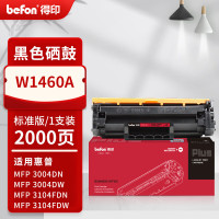 得印PLUS硒鼓 W1460A(带芯片,易加粉)(惠普)