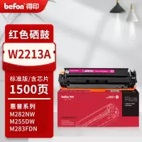 得印PLUS硒鼓 W2213A 红色(带芯片,易加粉)(惠普)