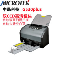 MICROTEK 中晶扫描仪 G530PLUS 浙江省yc指定型号高清办公便携自动进纸双面只能按键